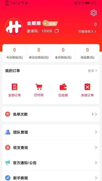 嗨淘购  v1.0.0图2