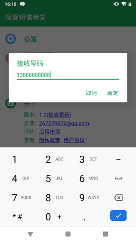 极简短信转发  v1.0图1