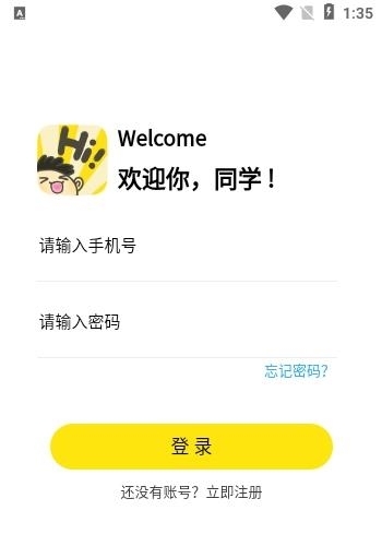 Hi校园  v3.0.2图1