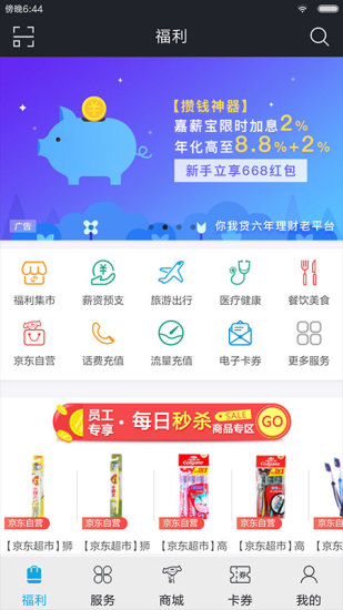 嘉福平台  v3.5.2图1