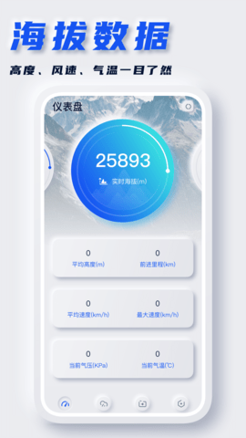 实时海拔表  v1.0.0图2