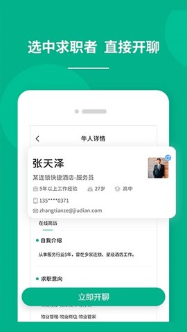 对口直招  v1.66图1