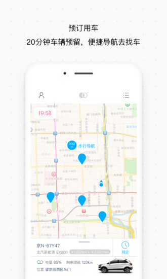 轻享出行  v3.9.2图3