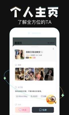 星期八交友  v1.0.2图1