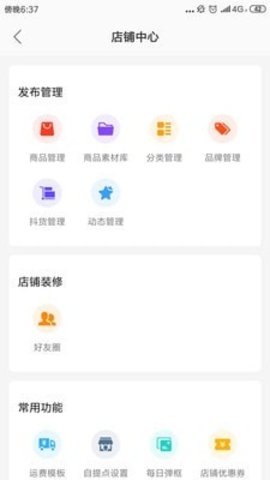 四问门店宝  v1.0.6图2