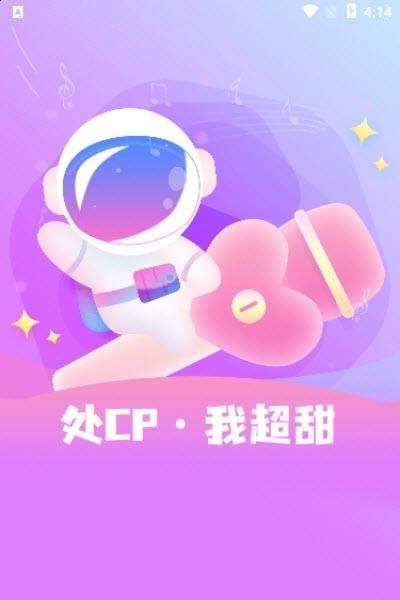 星遇语音