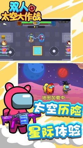 双人太空大作战  v1.0.0图2