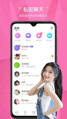 恋否同城交友  v1.8.2图3