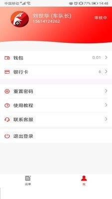 陆港通司机端  v2.6.0.210303图2