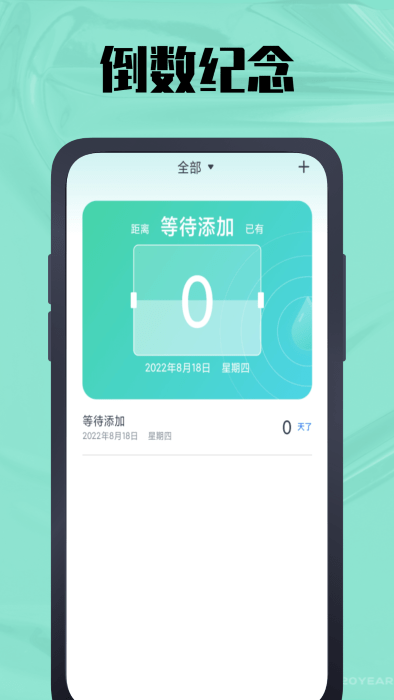 时间计算器鸭  v2.0.0图1