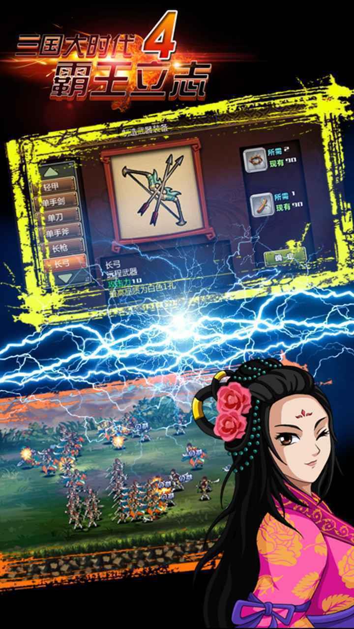 三国大时代4霸王立志  v1.7图3