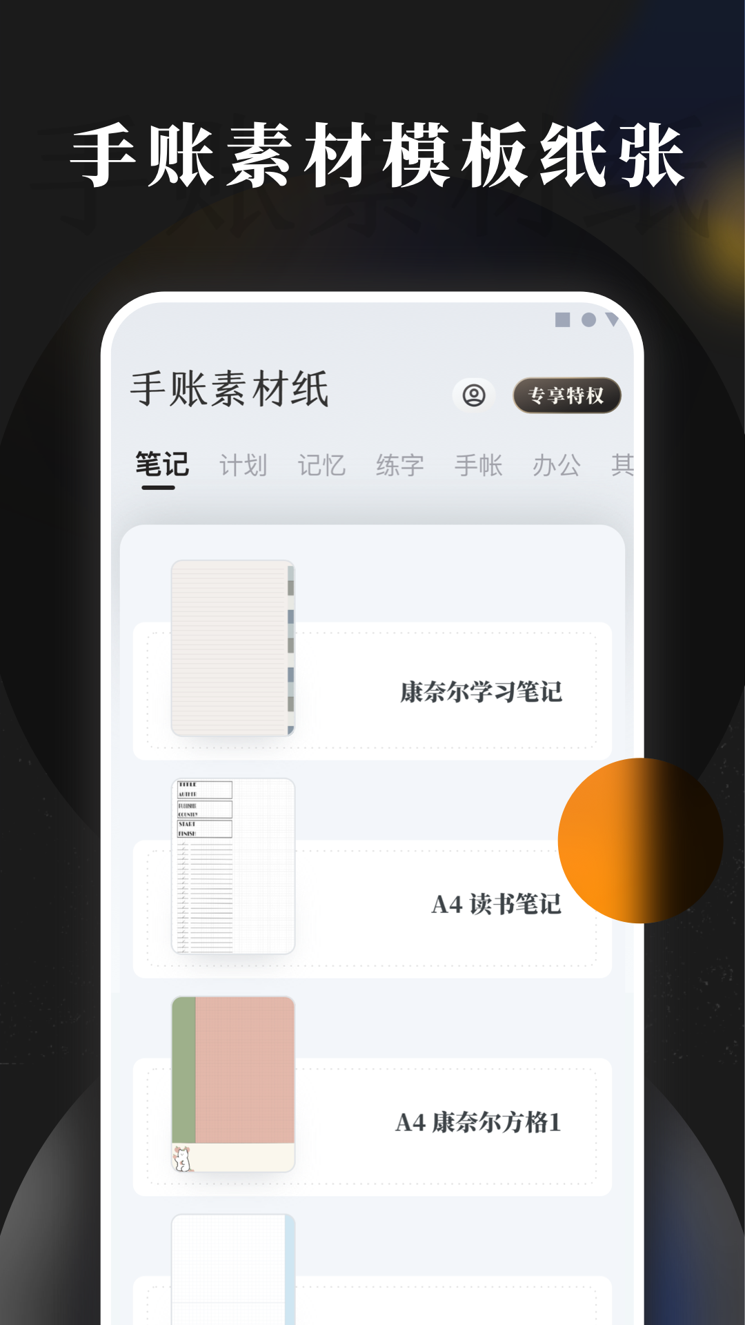 手账素材纸  v1.0.0图3