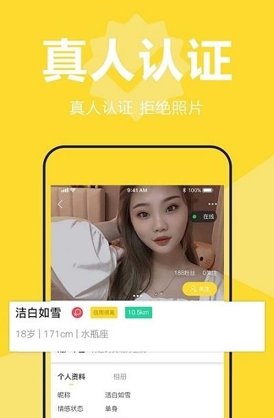 泡趣交友  v3.6.4图2