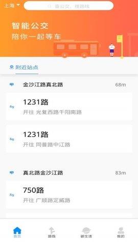 公交查询宝官方版  v1.0.0图1