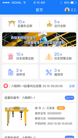 宇旋物联  v1.0.0图2