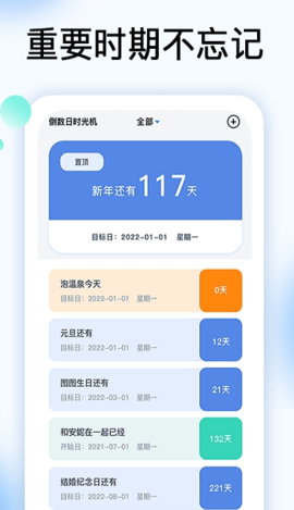 倒数时光机  v1.0.0图2