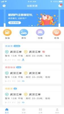 约货司机端  v1.0.8图3