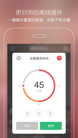 天天FM  v1.1.01图1