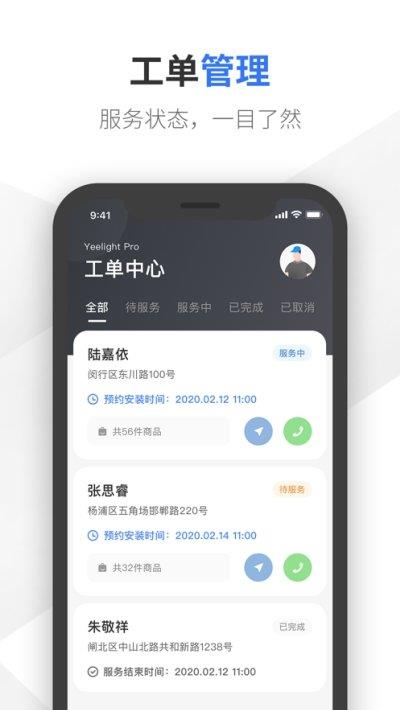 易来师傅端  v0.0.2图2