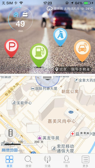 高德车友圈  v3.3.14图4