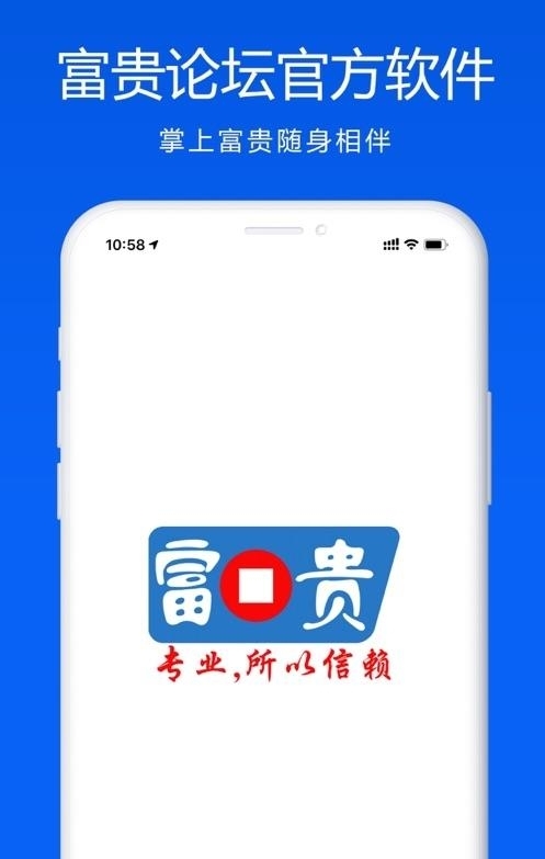 富贵论坛  v2.4.1图1