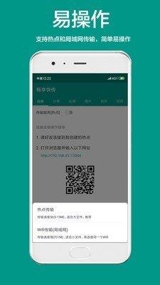 畅享快传  v1.0.0图2