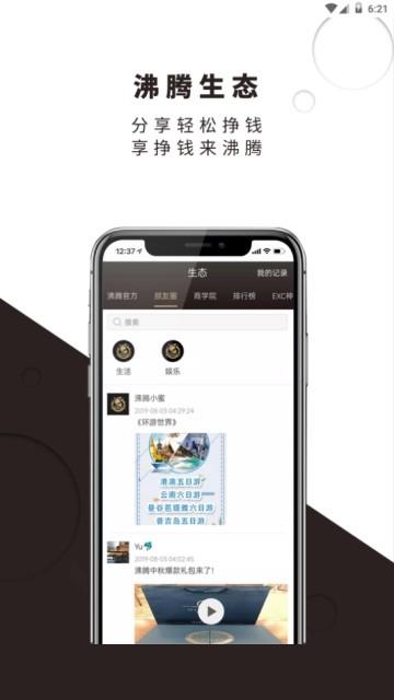 沸腾生态  v1.0.1图2