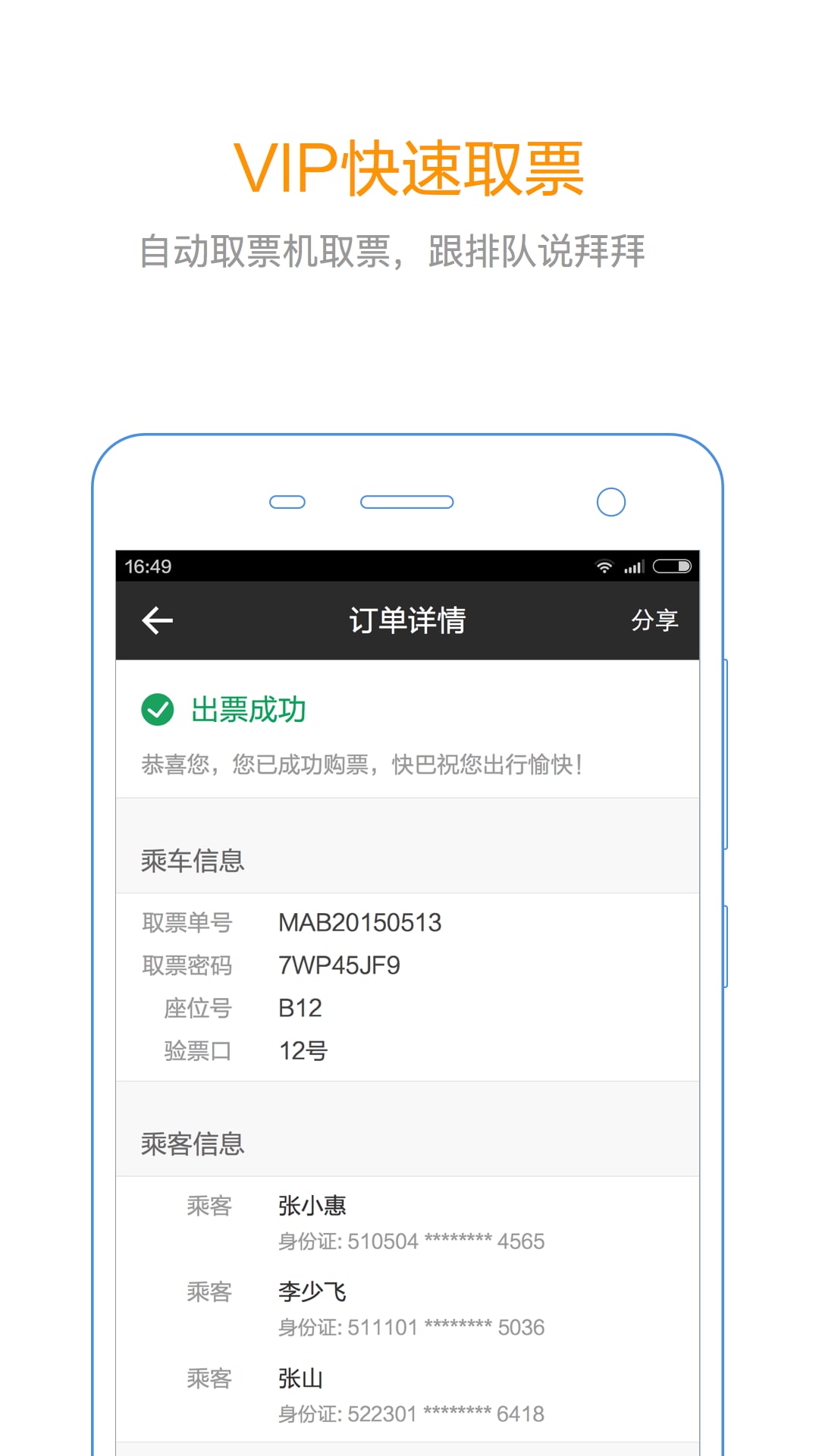 快巴汽车票  v1.5.1图4