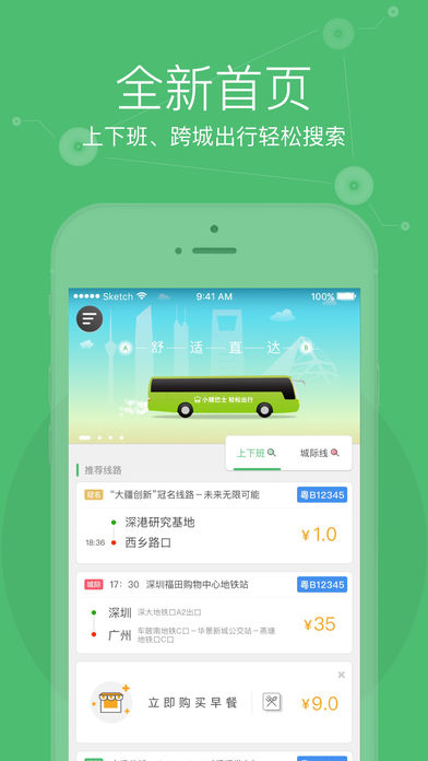 小猪巴士  v4.9图2