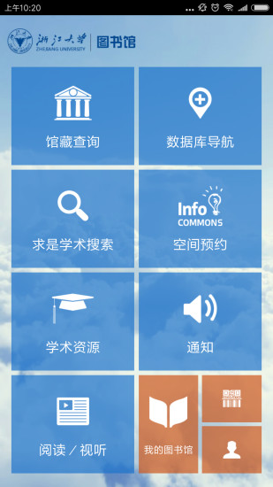 浙大图书馆  v2.3图1