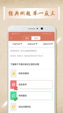 中考语文作文  v1.0.4图1