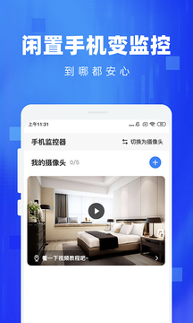 手机监控看家  v1.4图1