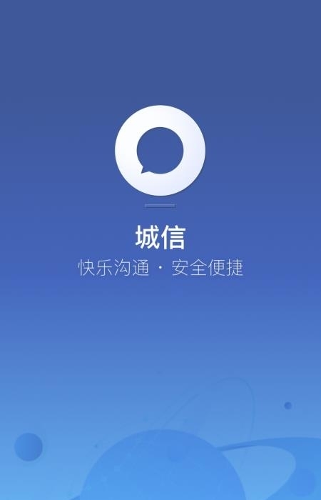 城信安卓最新版  v4.2.0图3