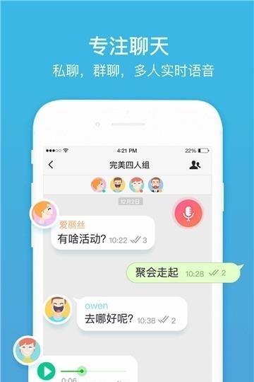 蝙蝠聊呗  v2.8.3图4