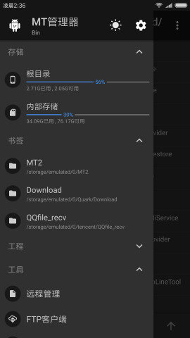 mt管理器最新版  v2.117图2