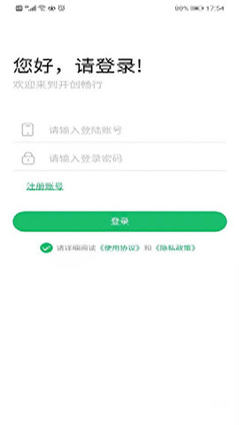 开创畅行  v2.1.5图3