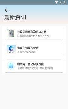 海寓生活  v1.8.0图3