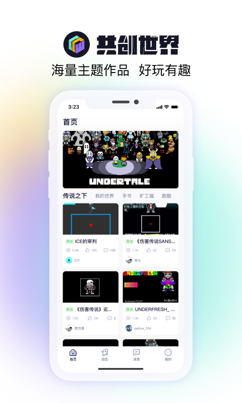 共创世界  v1.0.5图2