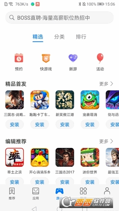 华为应用商店  v12.5.1.300图2