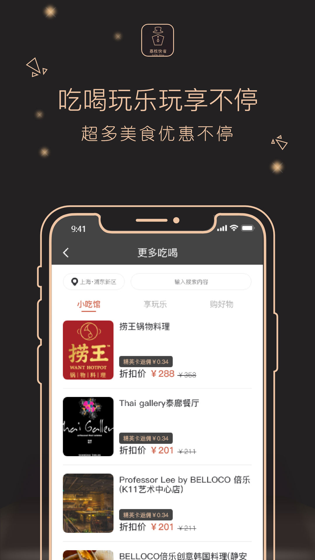 荔枝快省  v1.0.0图3