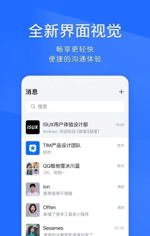 腾讯TIM2022官方最新版  v3.4.7图4