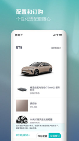 蔚来  v5.8.2图2