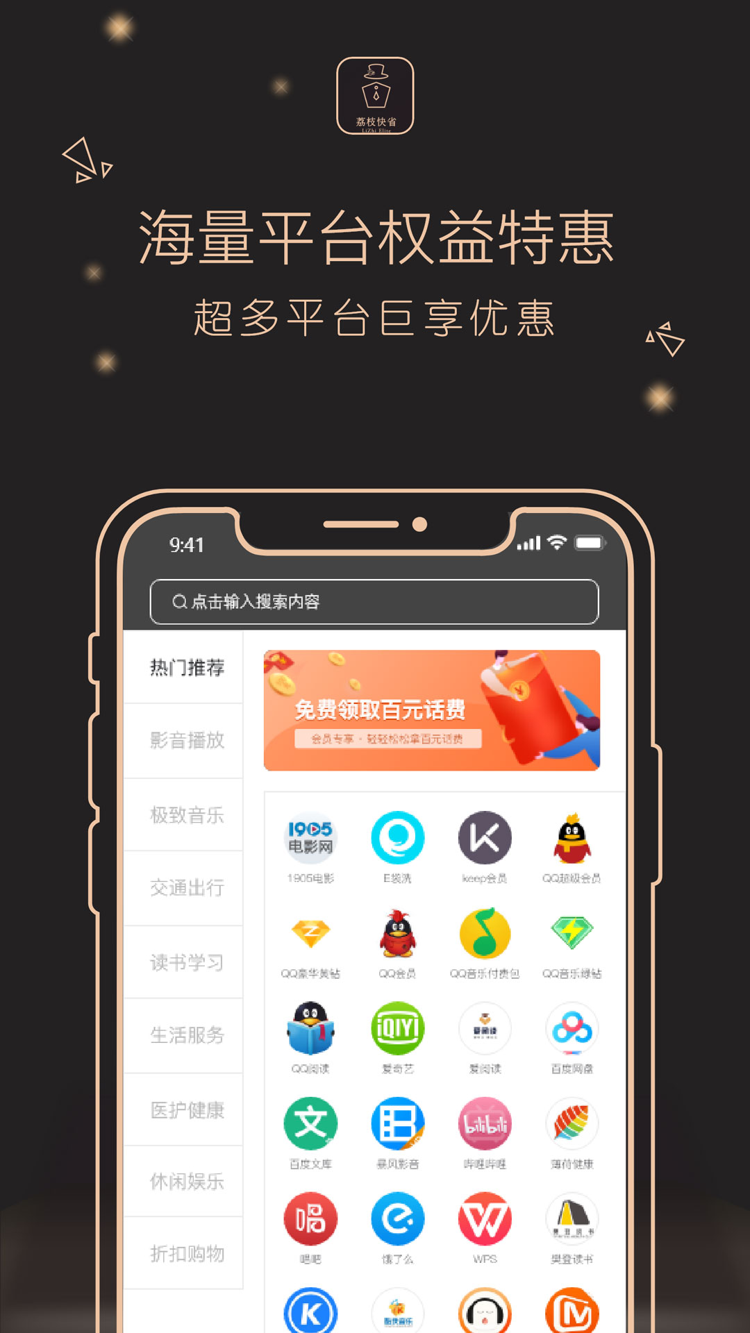 荔枝快省  v1.0.0图1