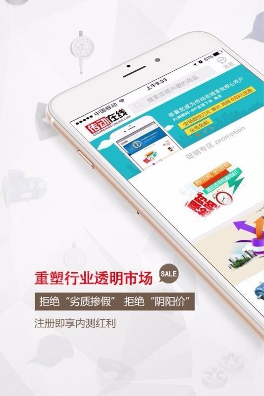 传动在线  v2.1.8图1