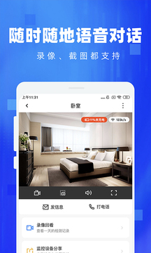 手机监控看家  v1.4图4