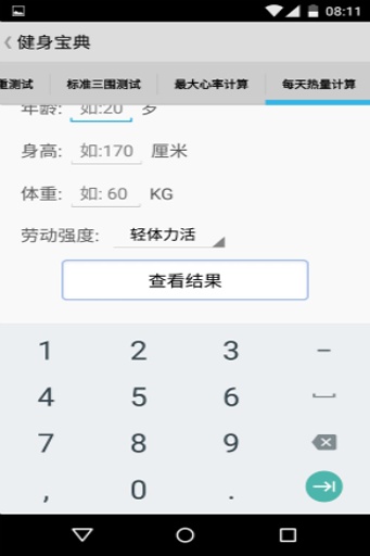 健身宝典  v2.2.7图3