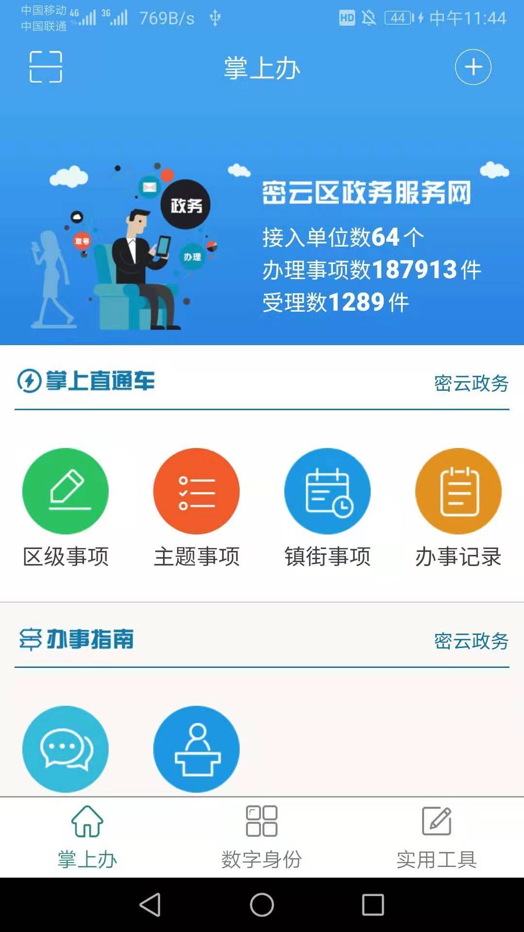 密切帮  v1.5.53图1