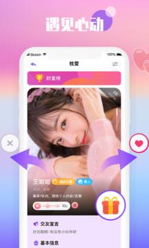 枕爱交友  v1.0.1图3