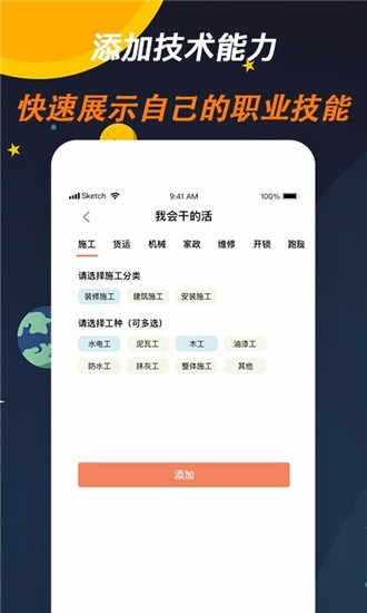 师傅来了  v1.0.2图3