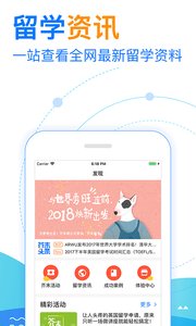 芥末留学  v4.5.0图3